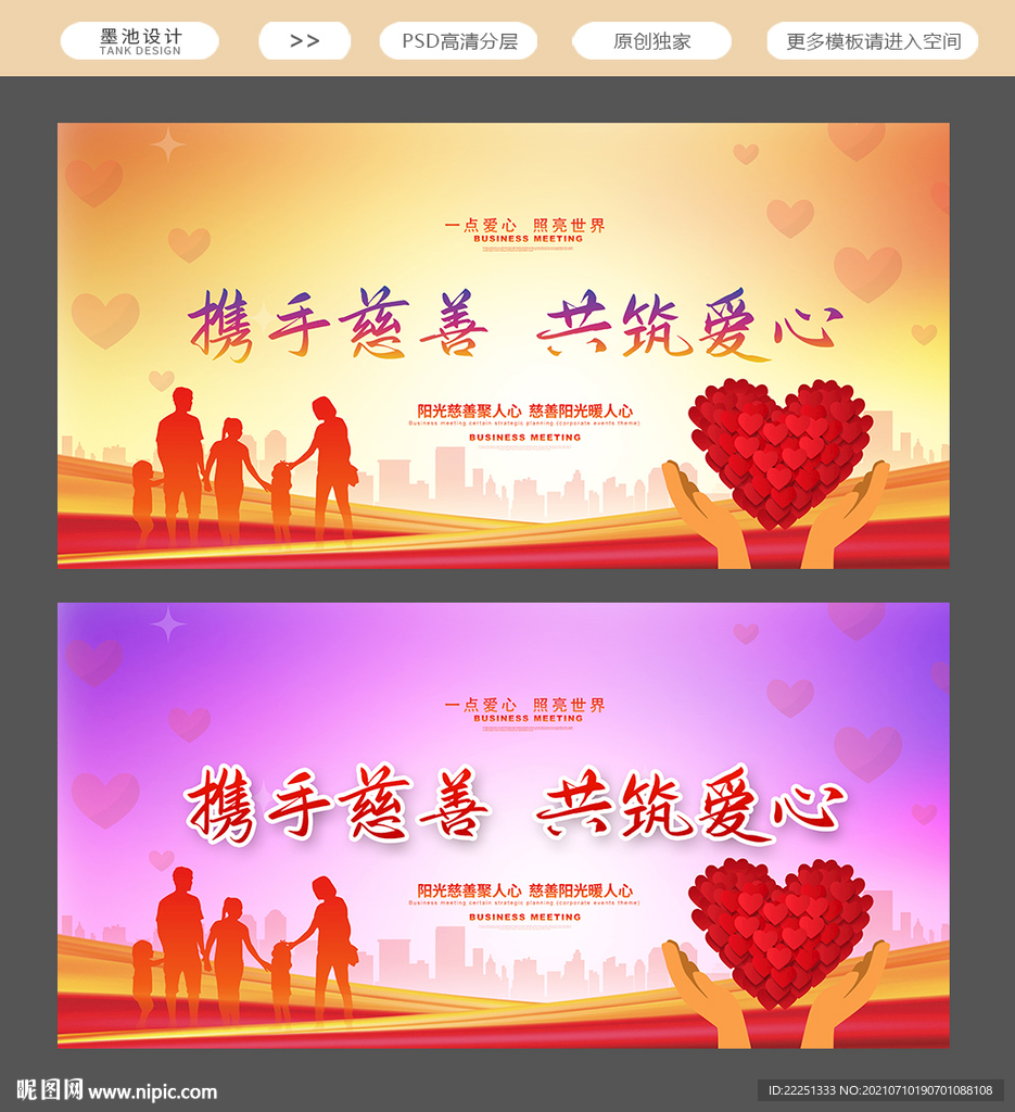 慈善舞台背景