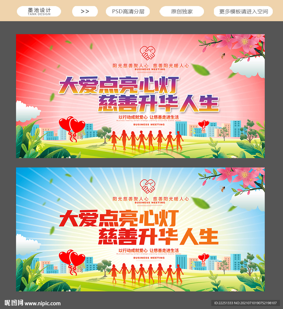 慈善晚会