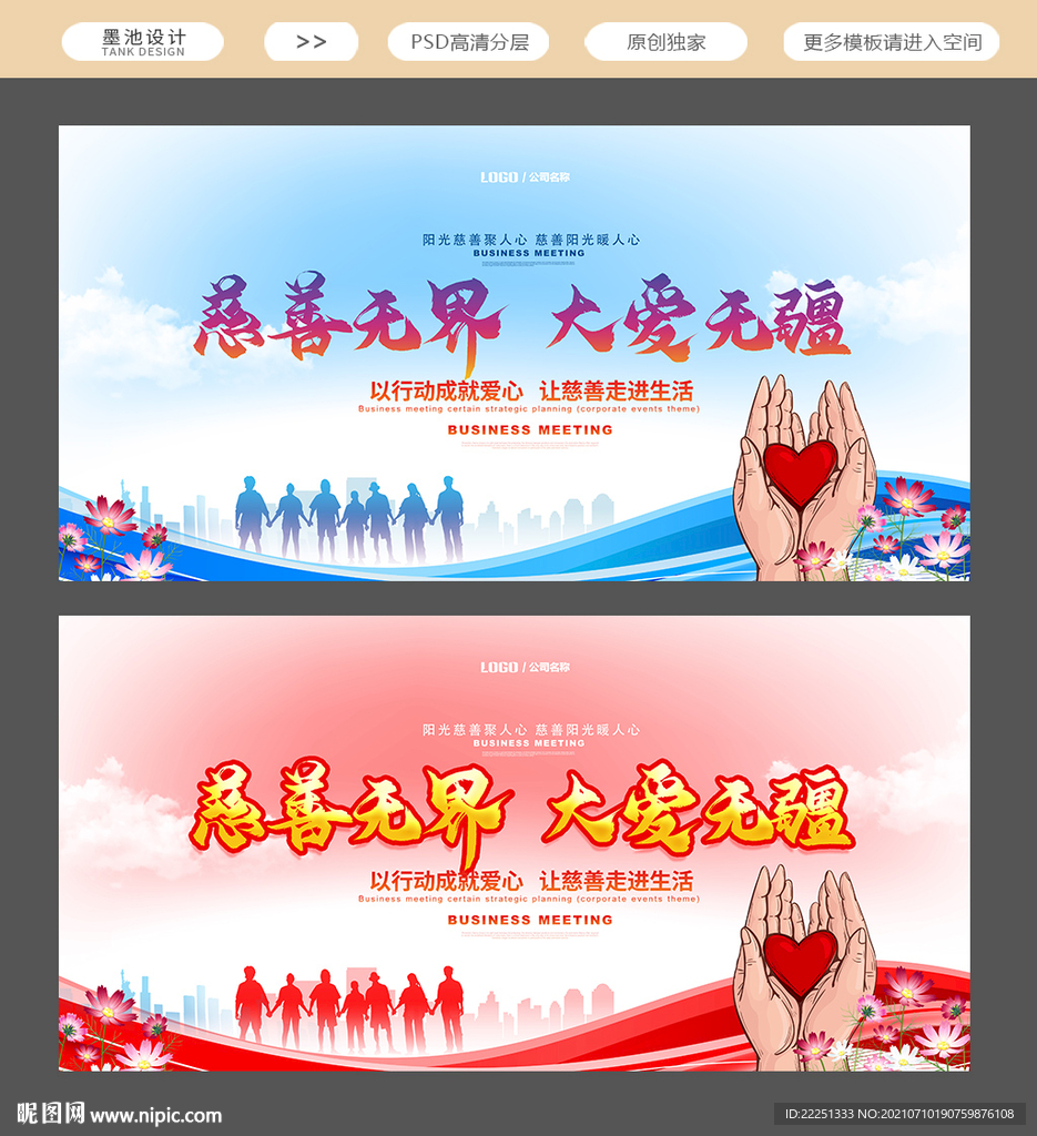 爱心公益