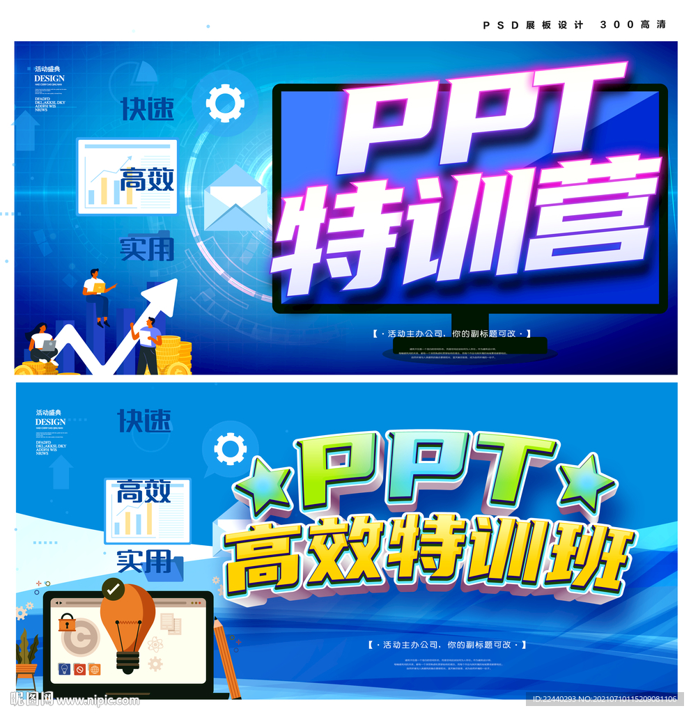 ppt特训营