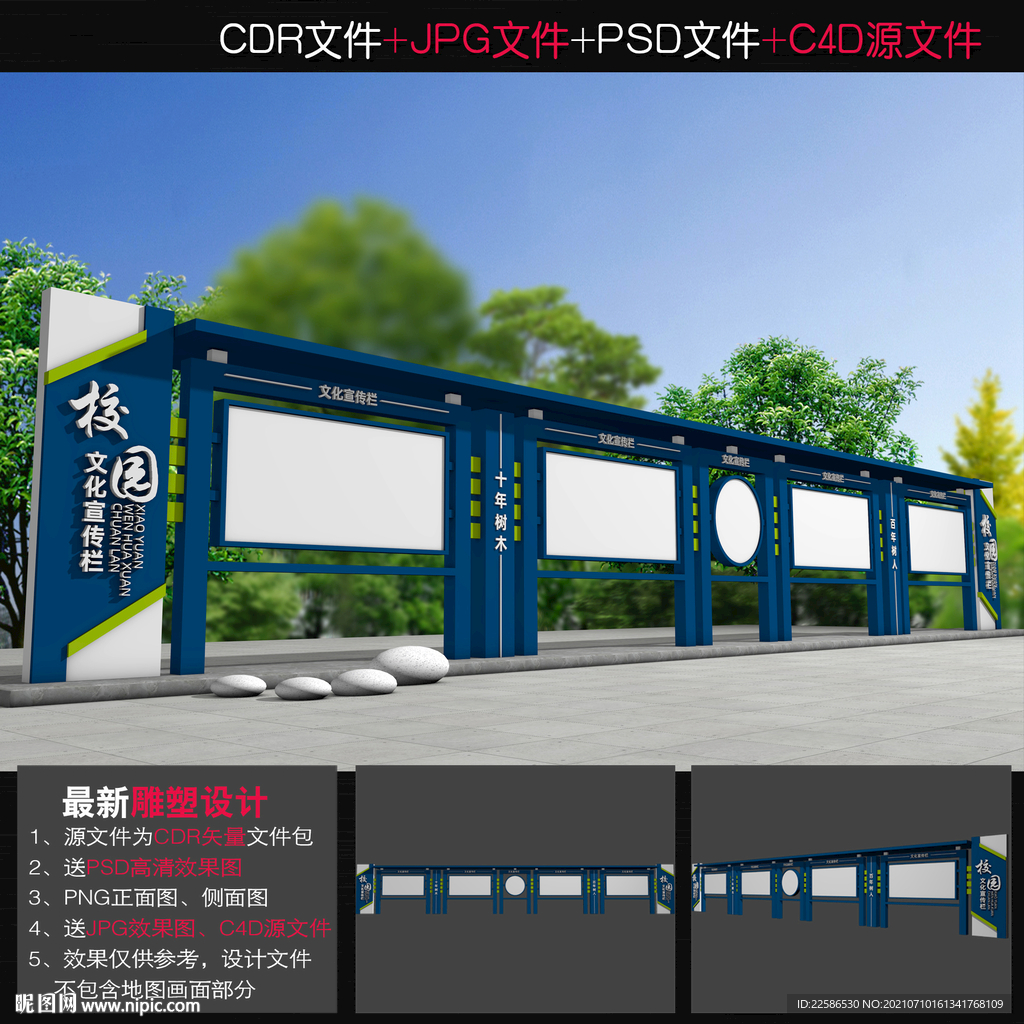 校园宣传栏