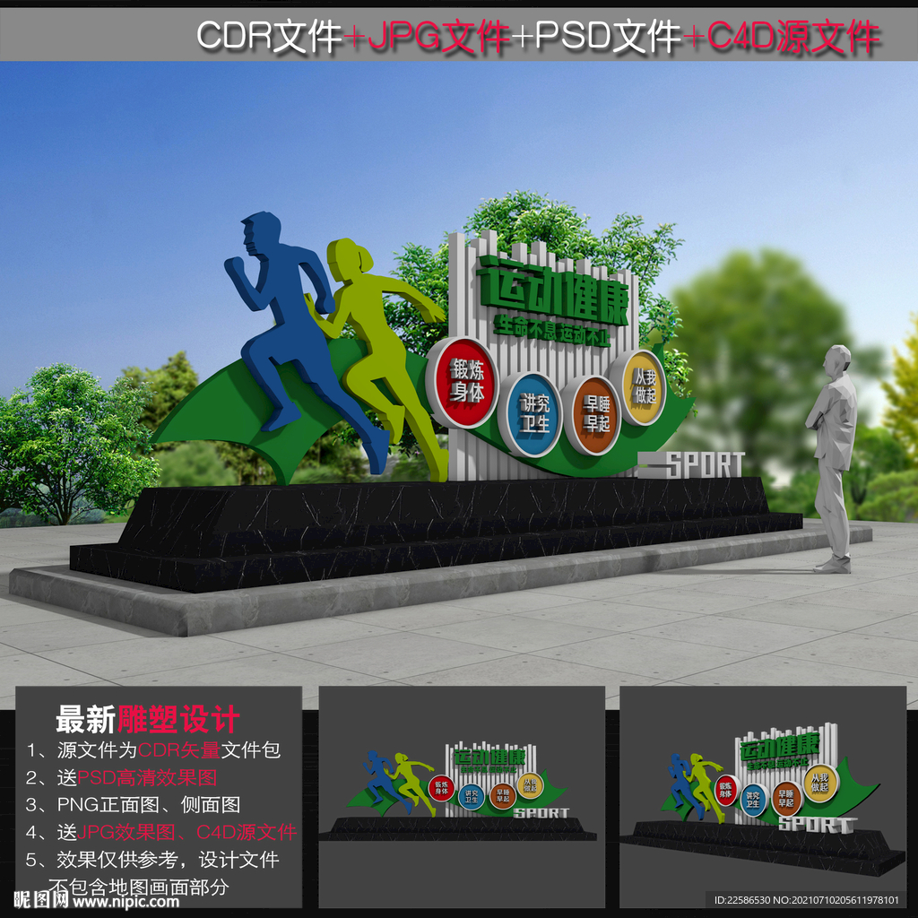 运动雕塑
