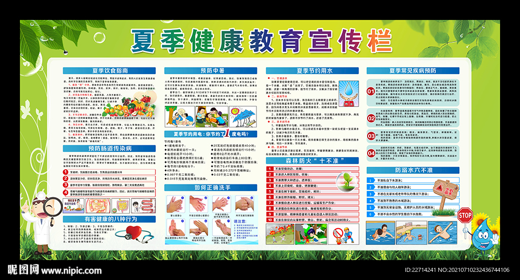 夏季防暑