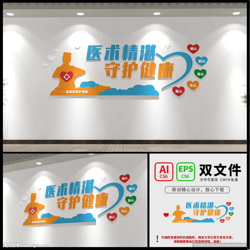 医院文化墙