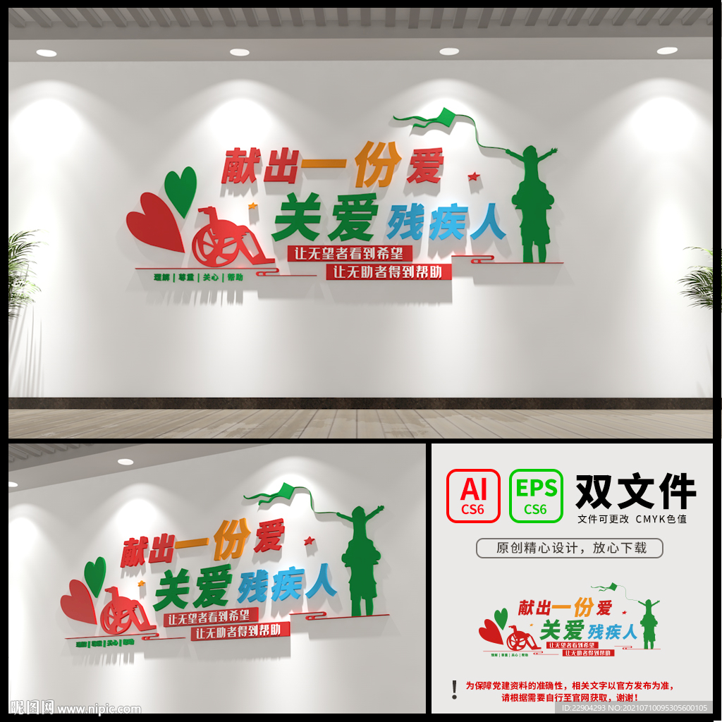 关爱残疾人文化墙