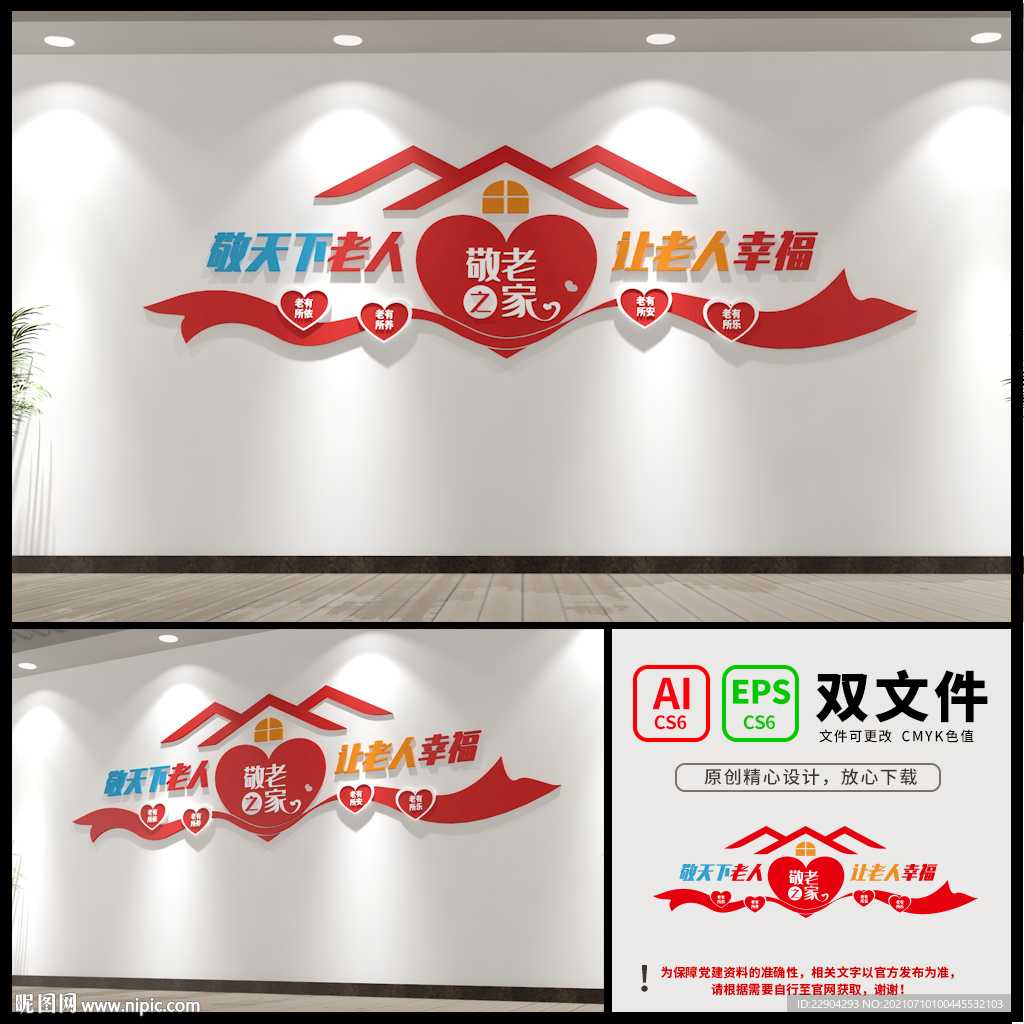 敬老文化墙