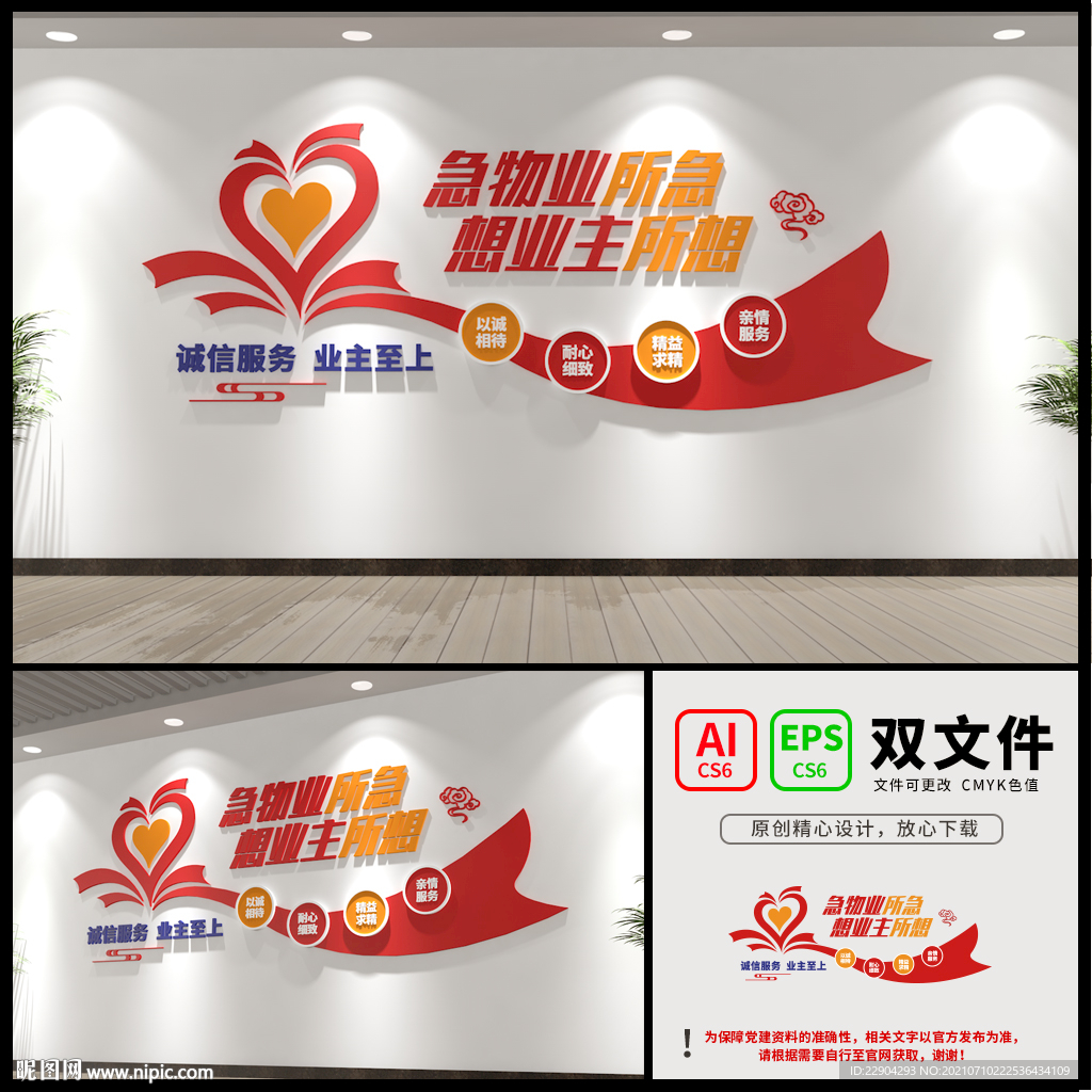 物业服务中心
