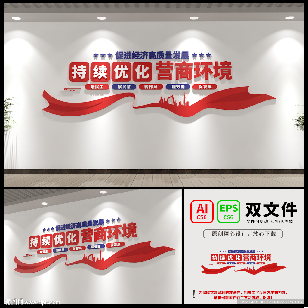优化营商环境