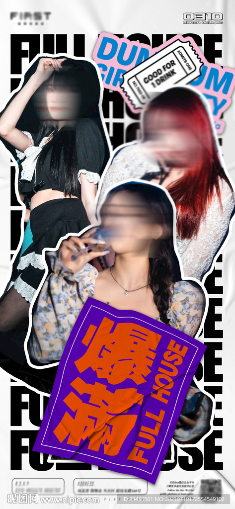 爆满 酒吧