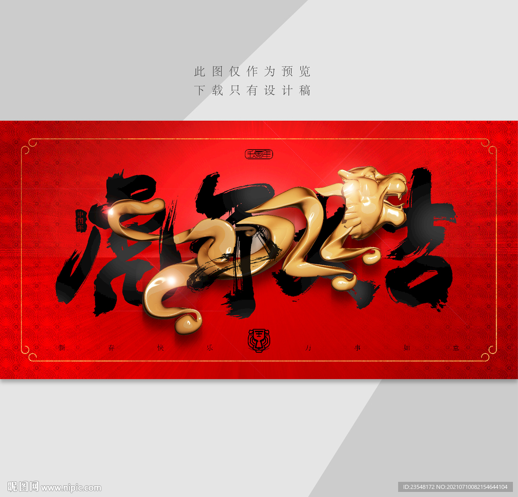 虎年海报