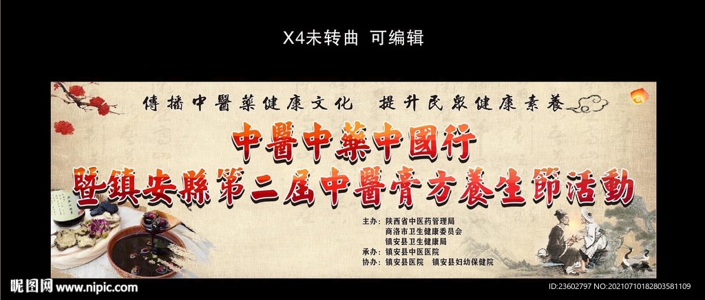 玫瑰四物膏 养生节