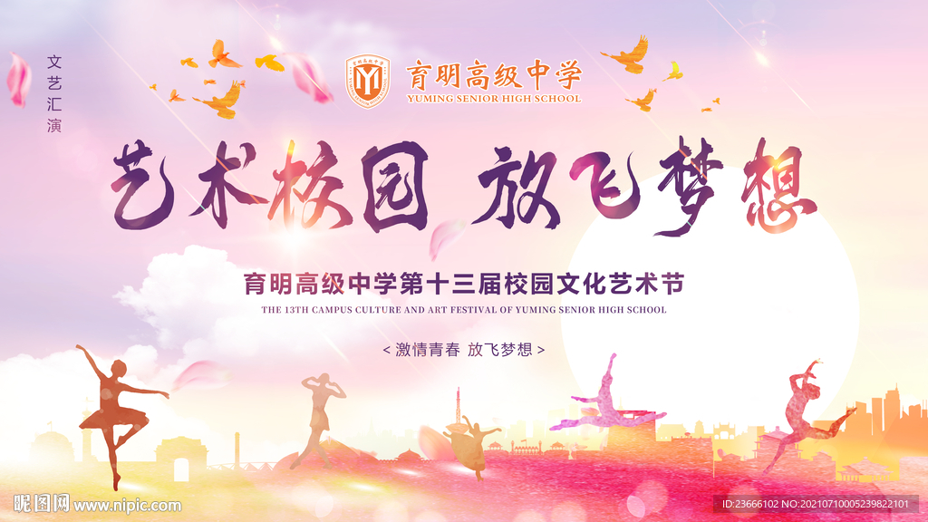 艺术校园 放飞梦想