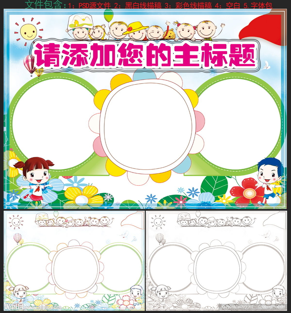 手抄报