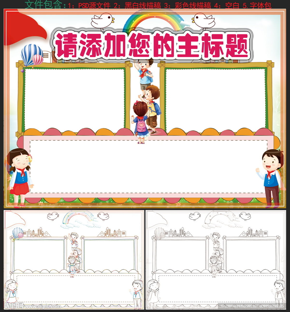 小报