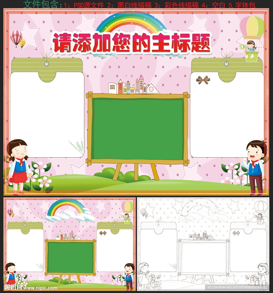 小报