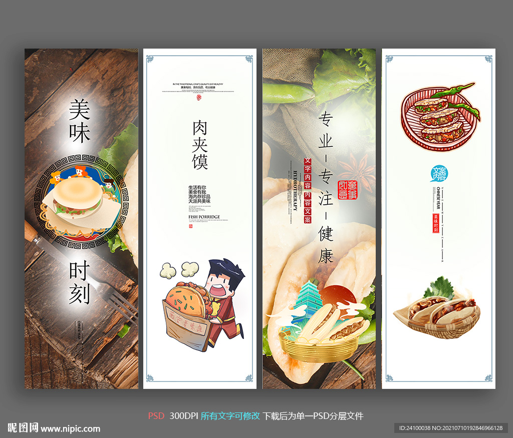 肉夹馍