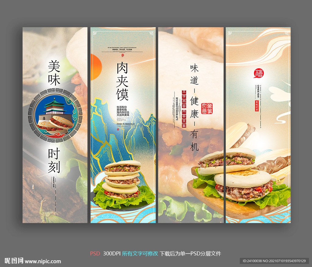 肉夹馍