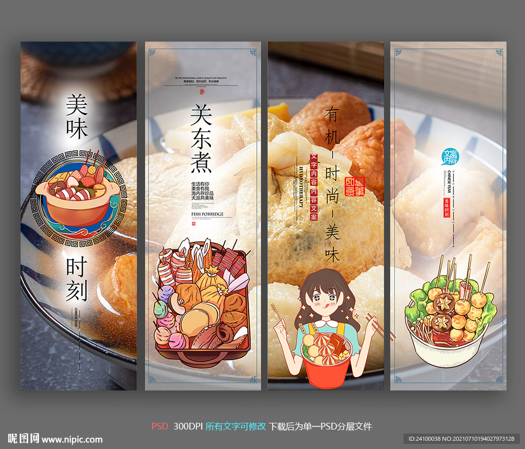 关东煮