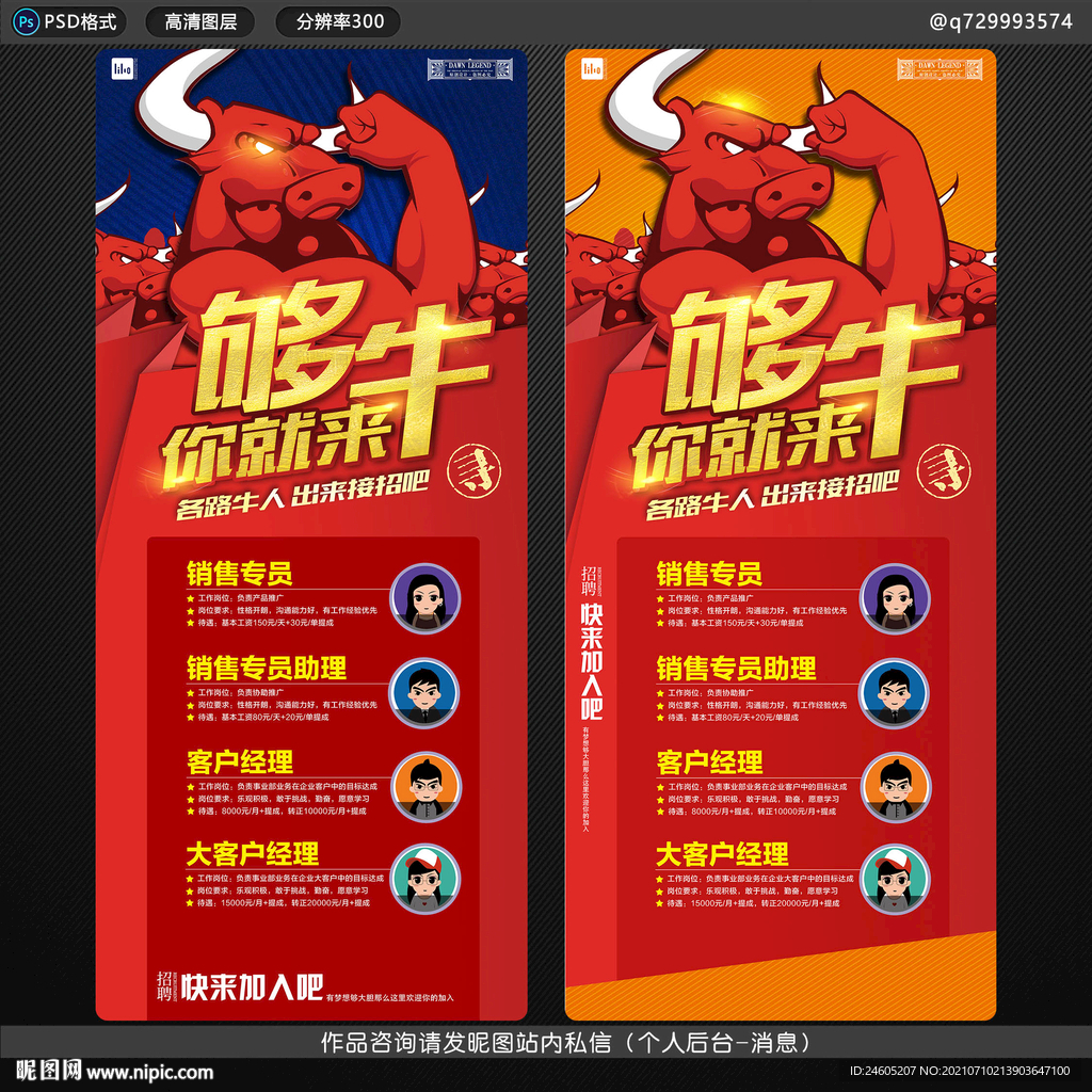招聘展架