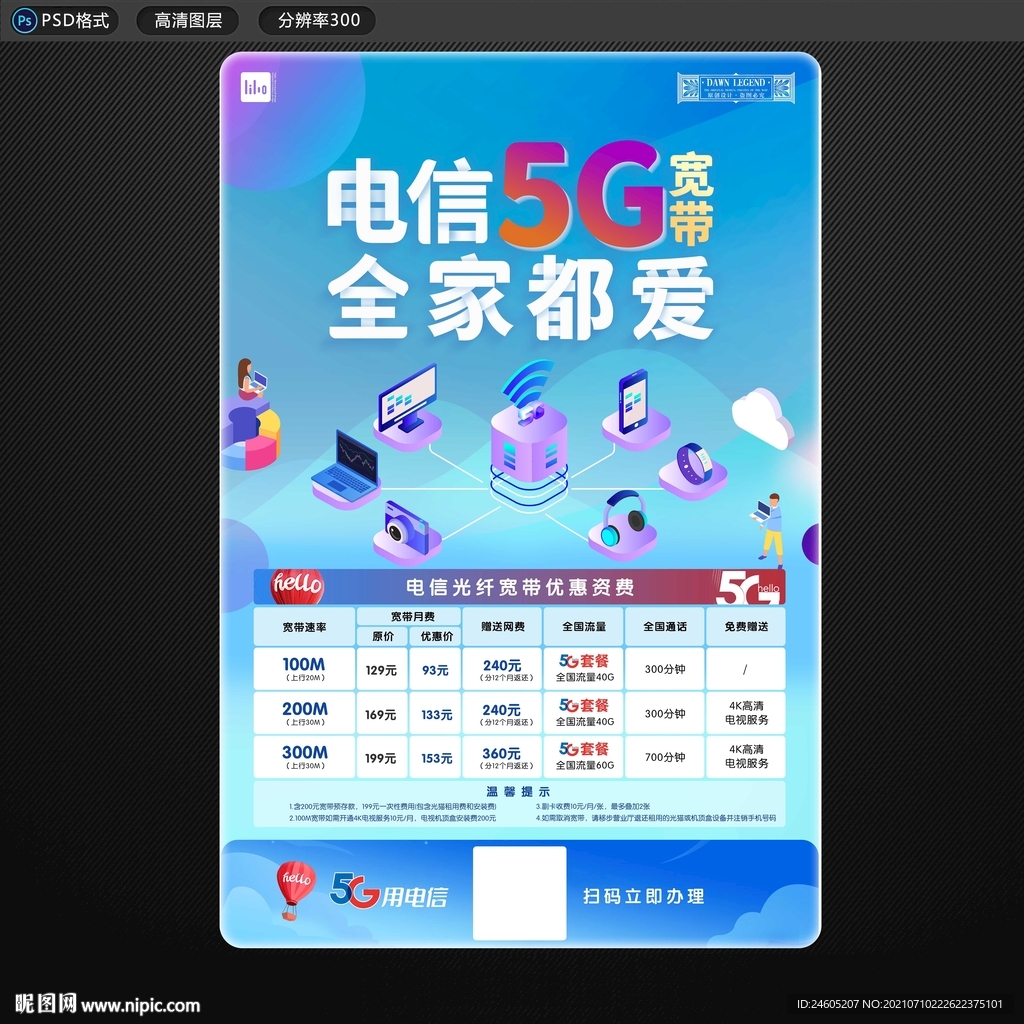 5G宽带办理