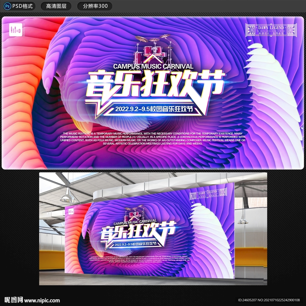 五彩缤纷音乐节
