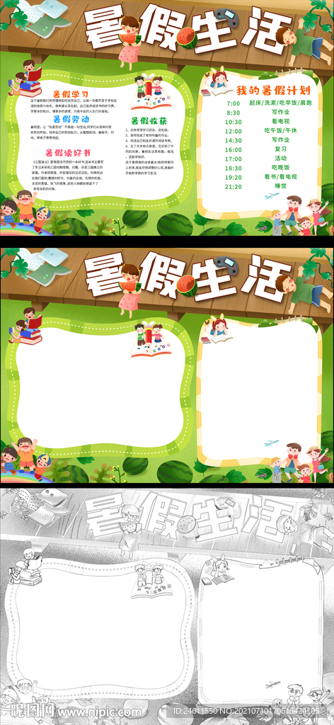 快乐暑假手抄报
