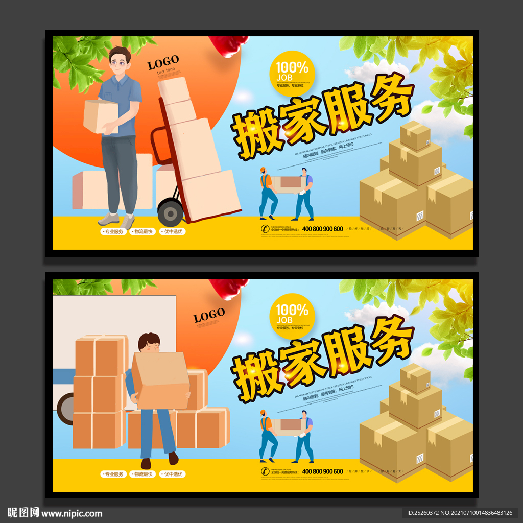 搬家