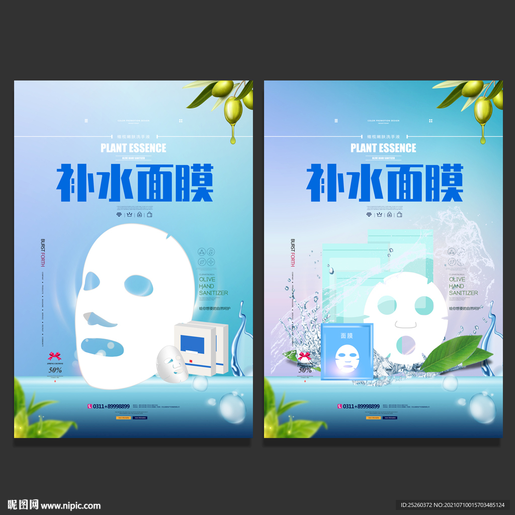 面膜