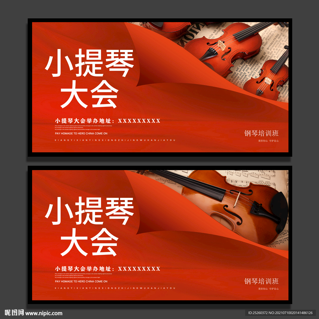 小提琴