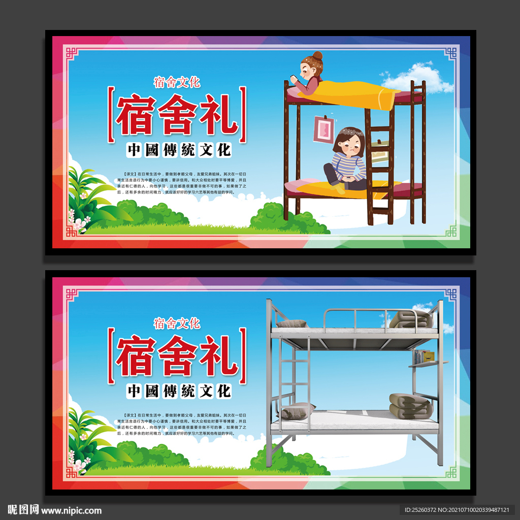 宿舍