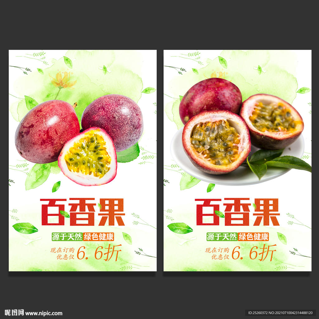 百香果