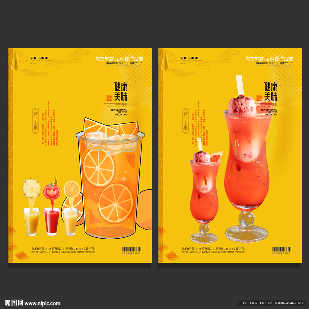 果汁