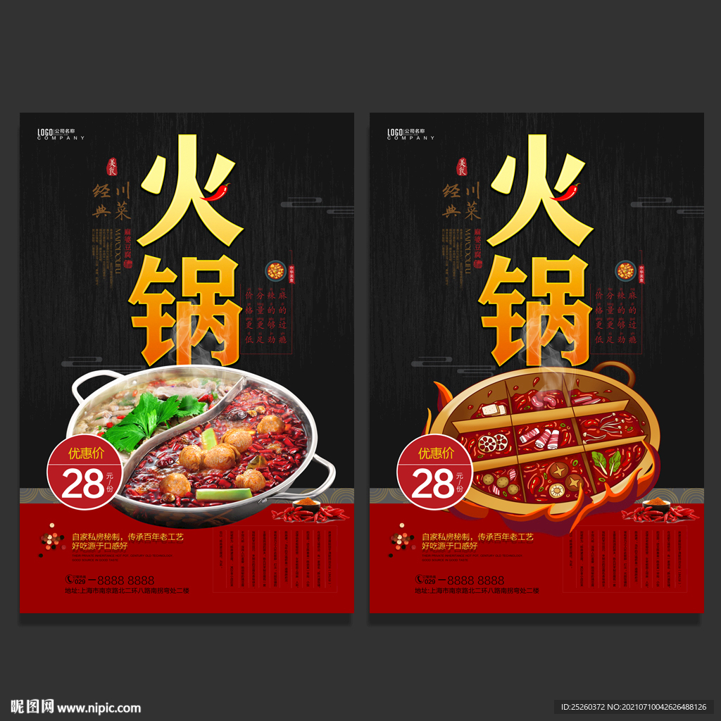 火锅