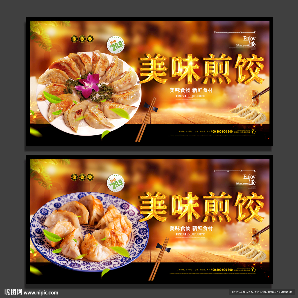 煎饺