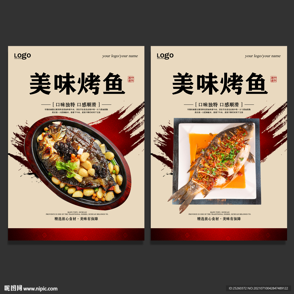 烤鱼
