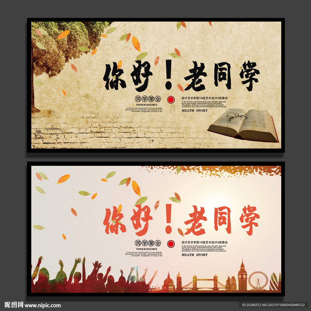 同学会