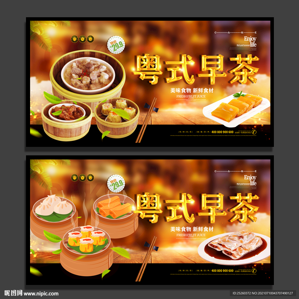 早茶