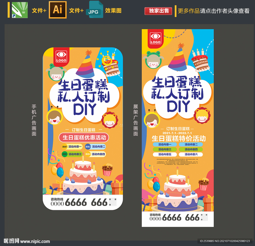 蛋糕店展架