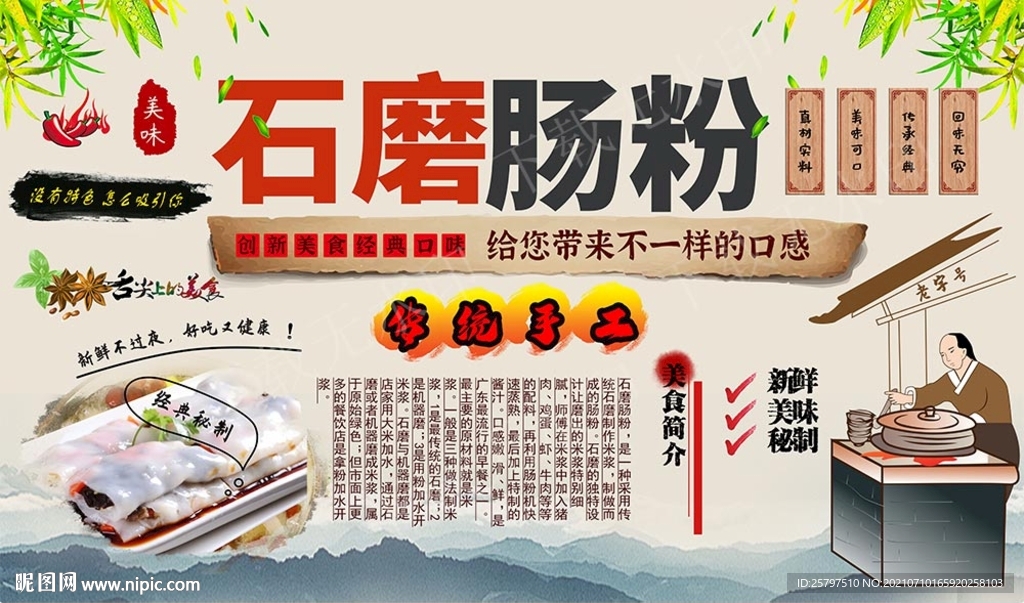 石磨肠粉工装背景墙