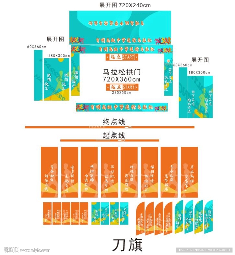 马拉松拱门