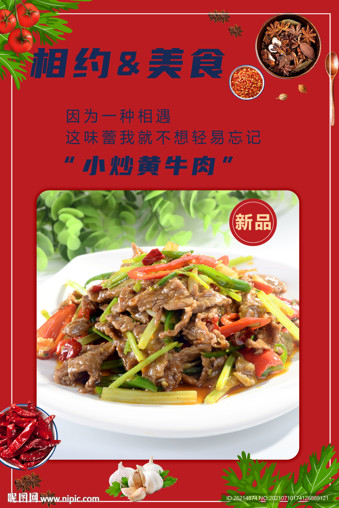 小炒黄牛肉