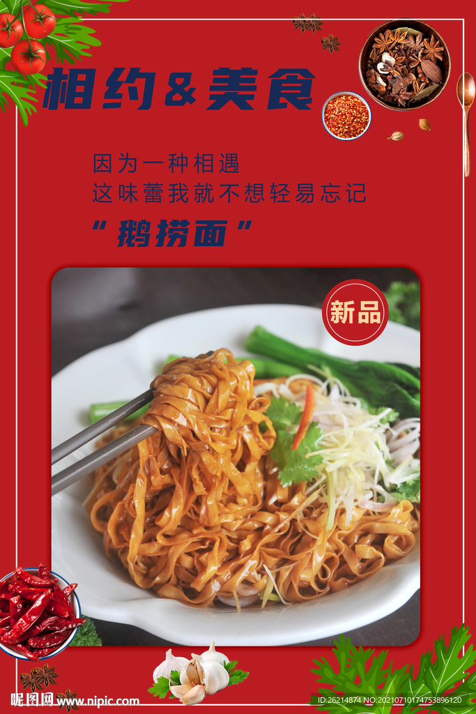 鹅捞面