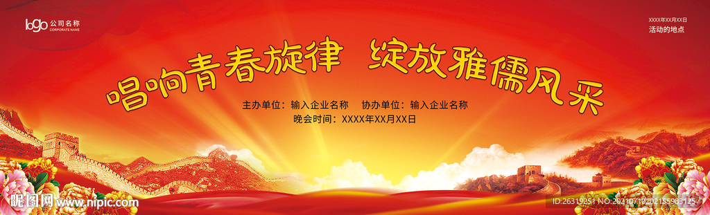 大合唱舞台背景