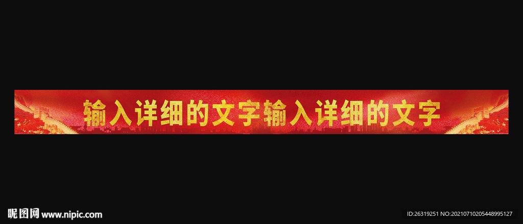 横幅设计