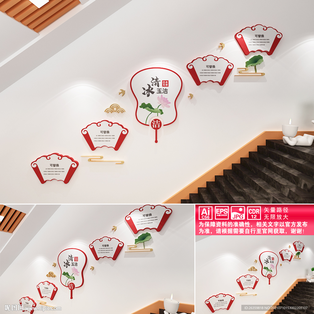 中式楼道文化墙