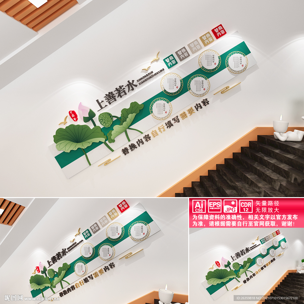 中式楼道文化墙