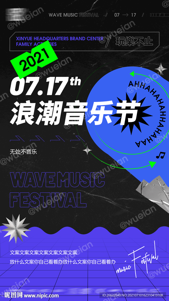 酒吧音乐节活动主海报图片