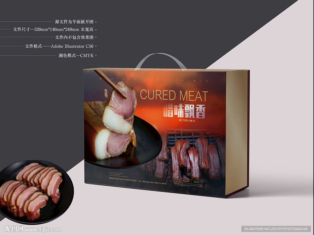 腊肉礼盒 平面图