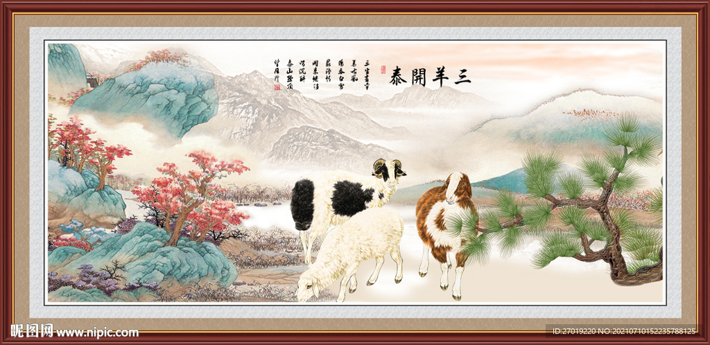 三阳开泰