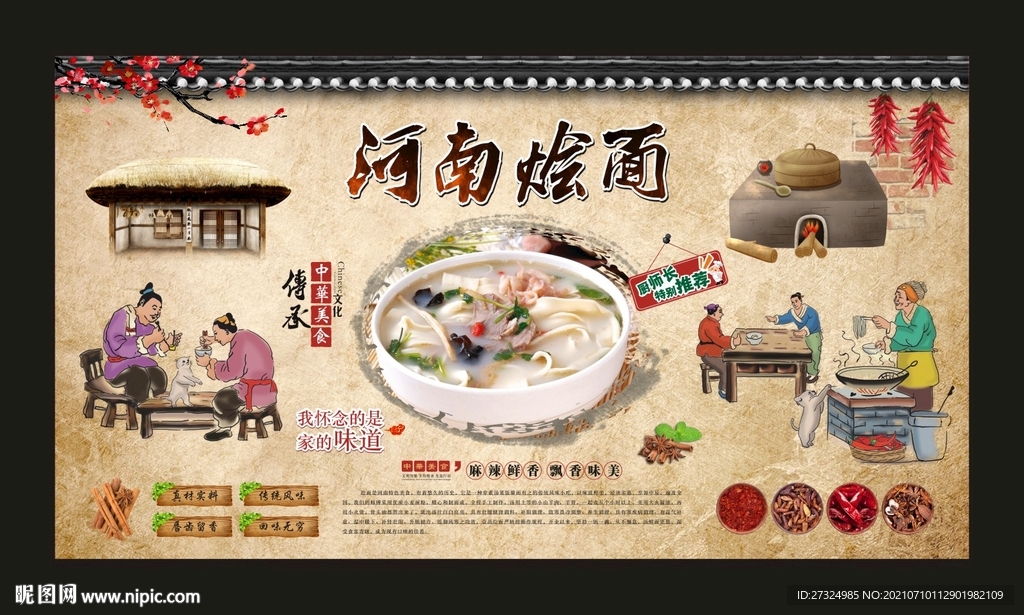 河南烩面
